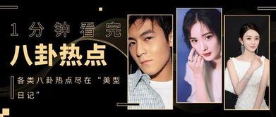 娱乐圈大爆料421,揭秘明星背后的惊人真相! 第1张 娱乐圈大爆料421,揭秘明星背后的惊人真相! 第1张